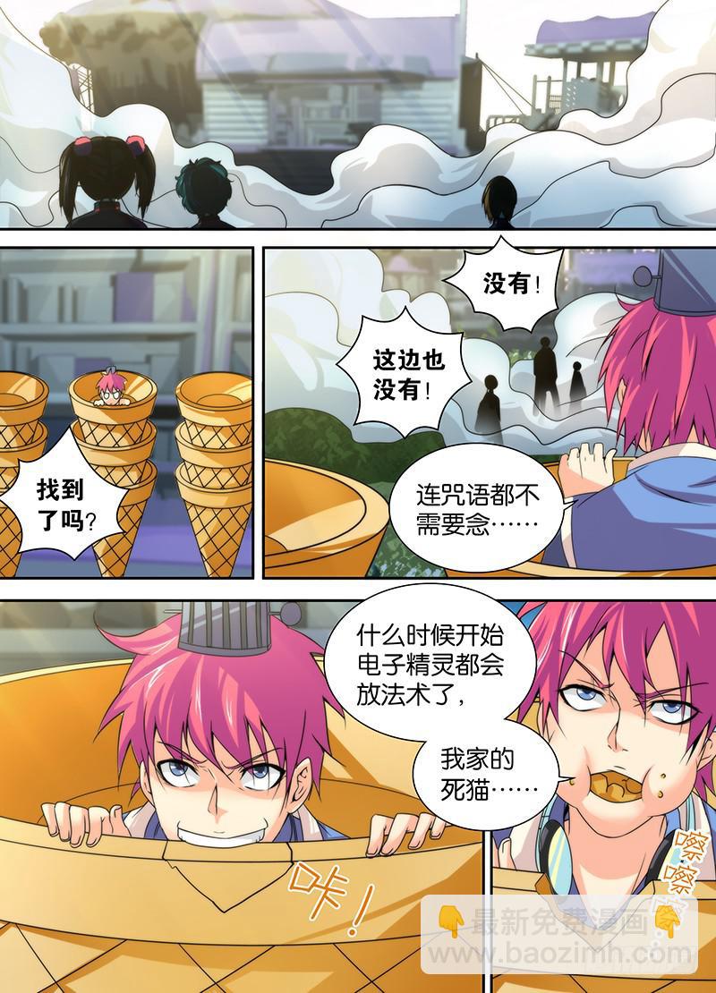 🍟万网驱魔人 012 裤裆里藏龙 第10页