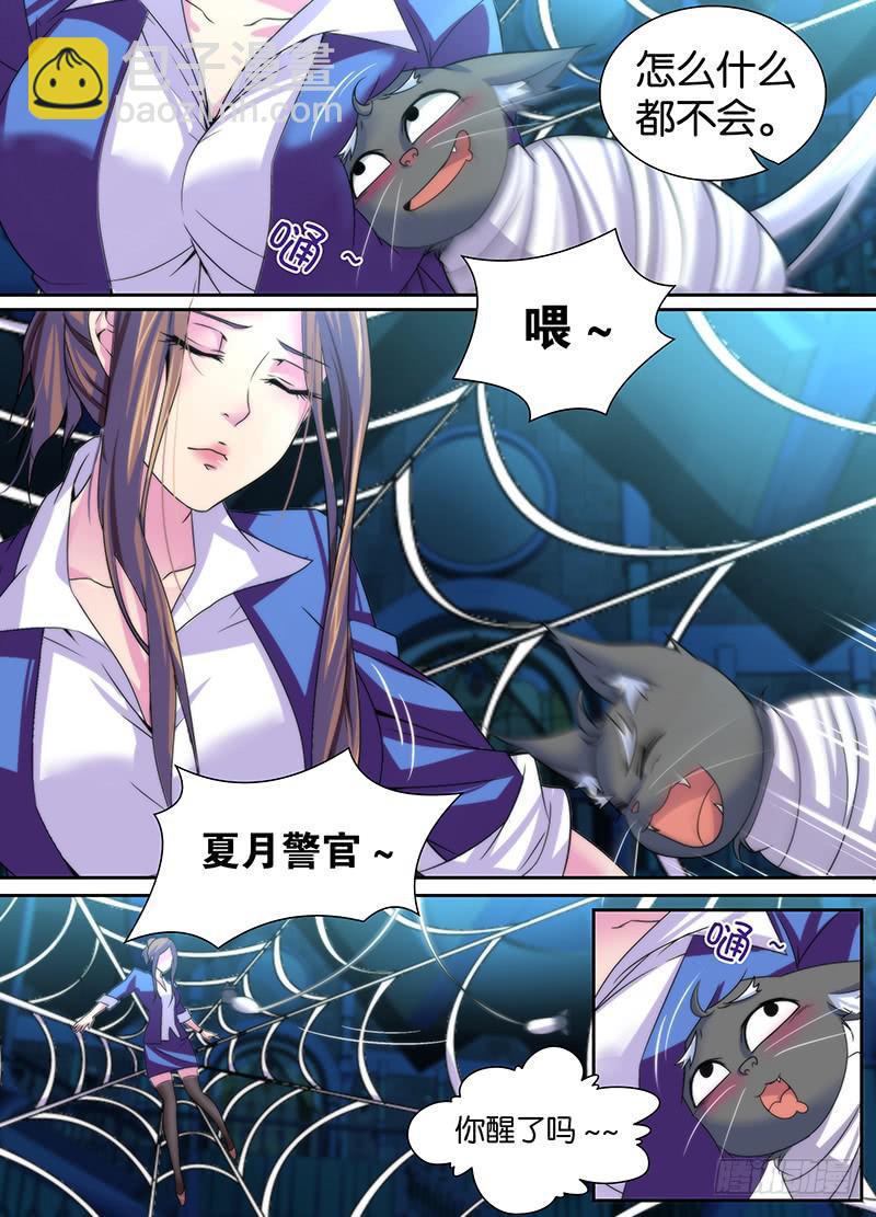 🍟万网驱魔人 012 裤裆里藏龙 第11页