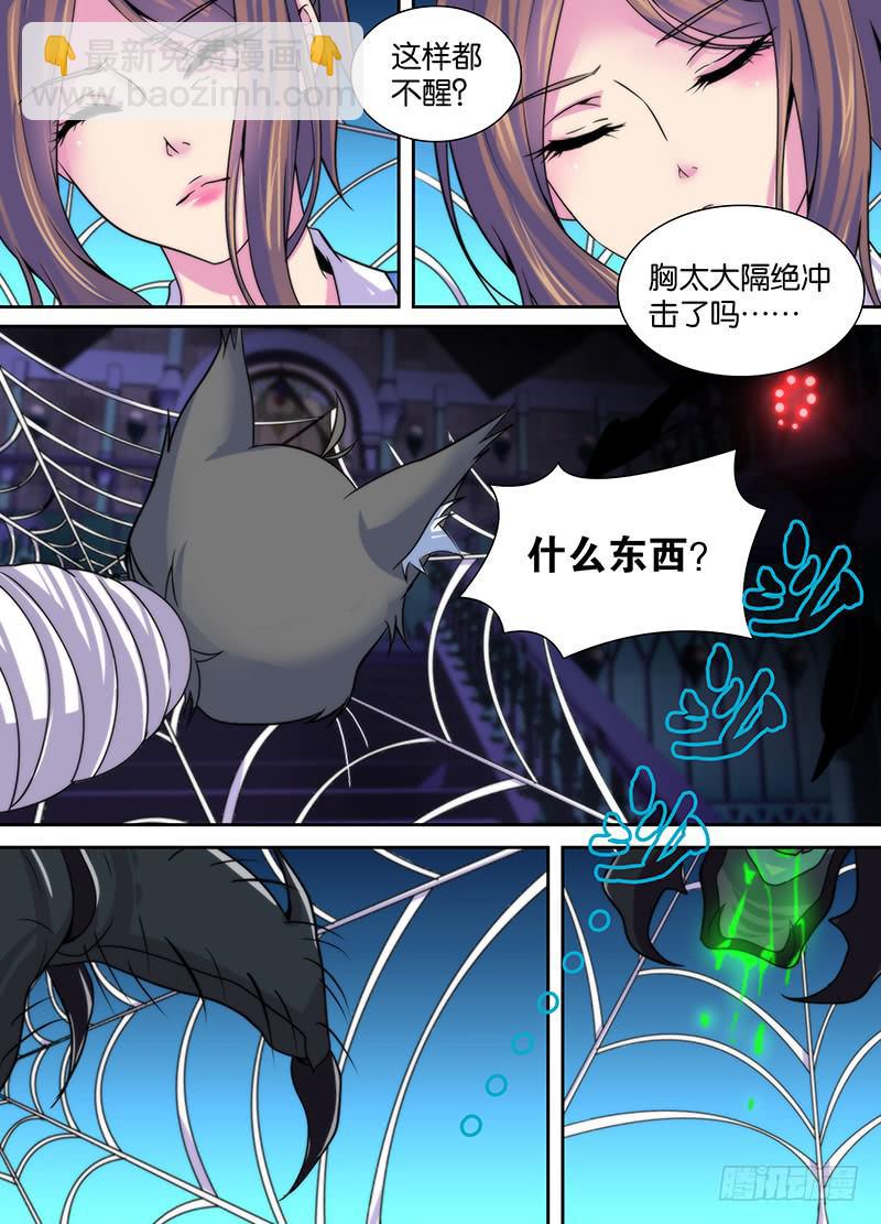 🍟万网驱魔人 012 裤裆里藏龙 第12页