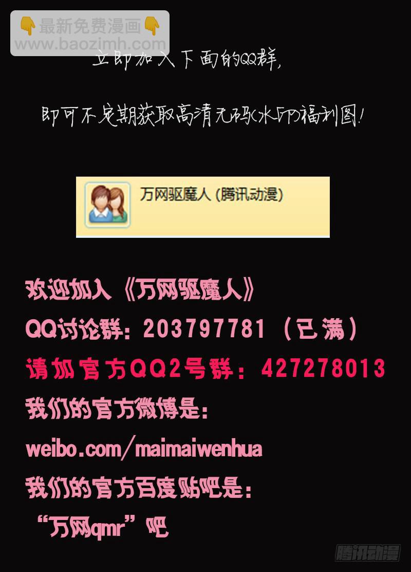 🍟万网驱魔人 012 裤裆里藏龙 第15页