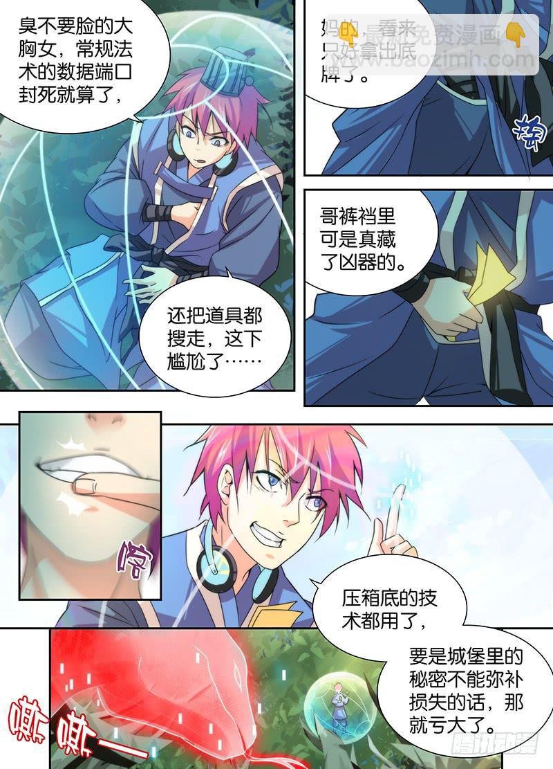 🍟万网驱魔人 012 裤裆里藏龙 第5页