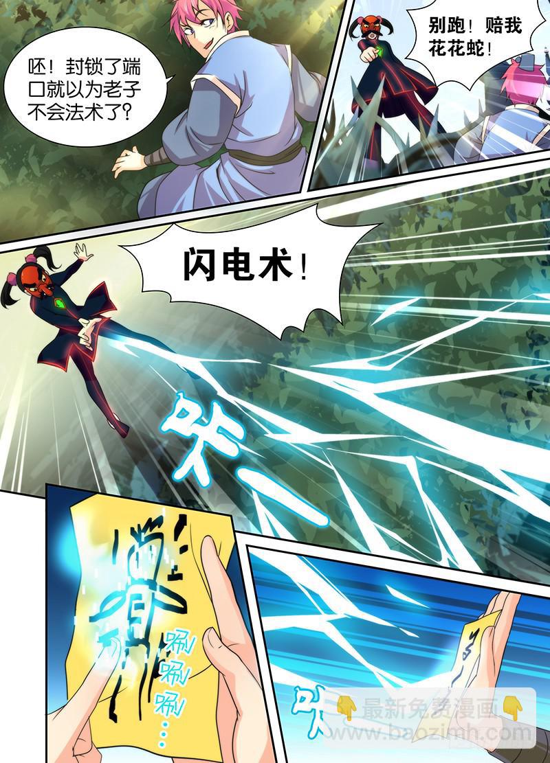 🍟万网驱魔人 012 裤裆里藏龙 第8页