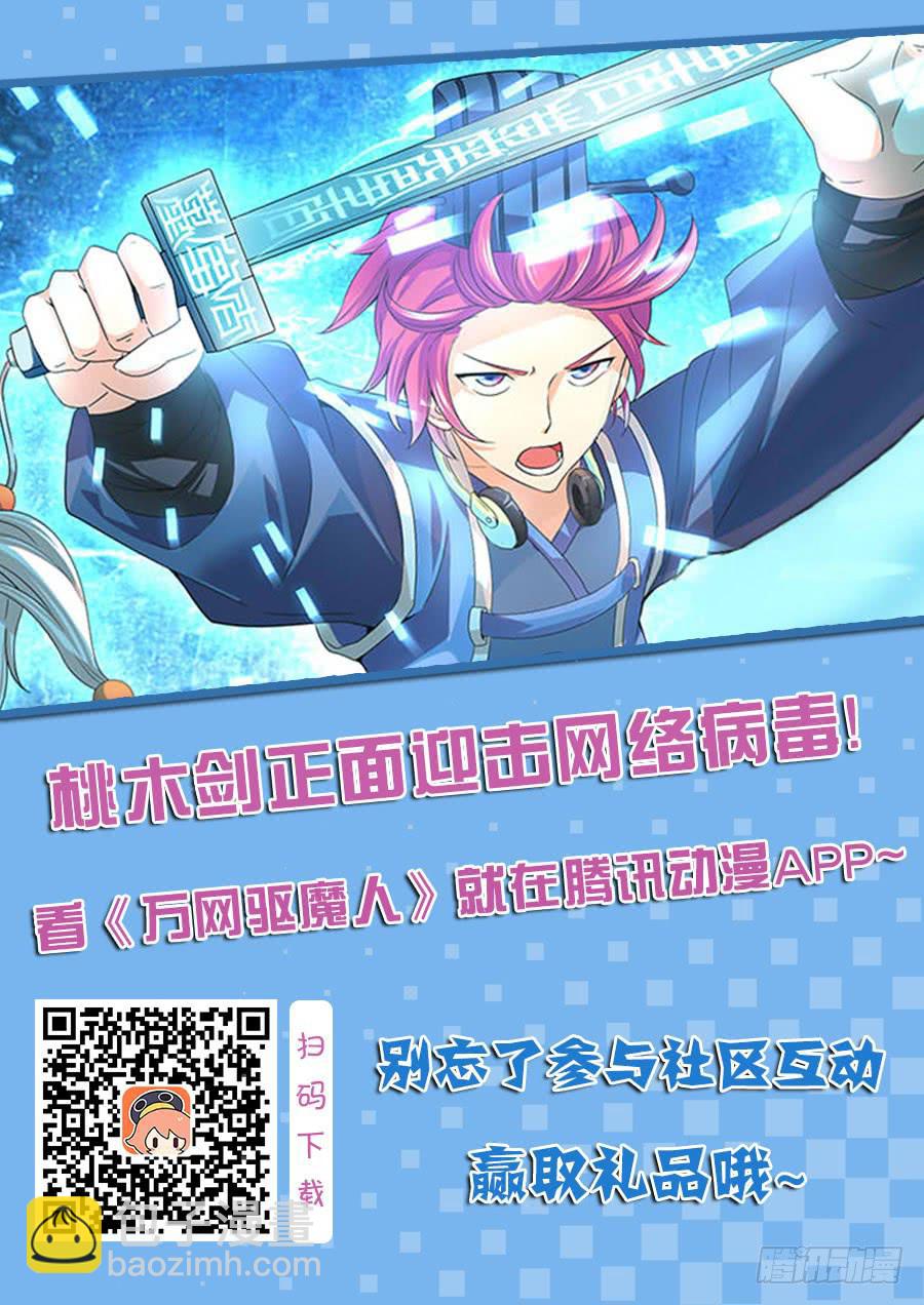 🍟万网驱魔人 110 祈祷 第14页