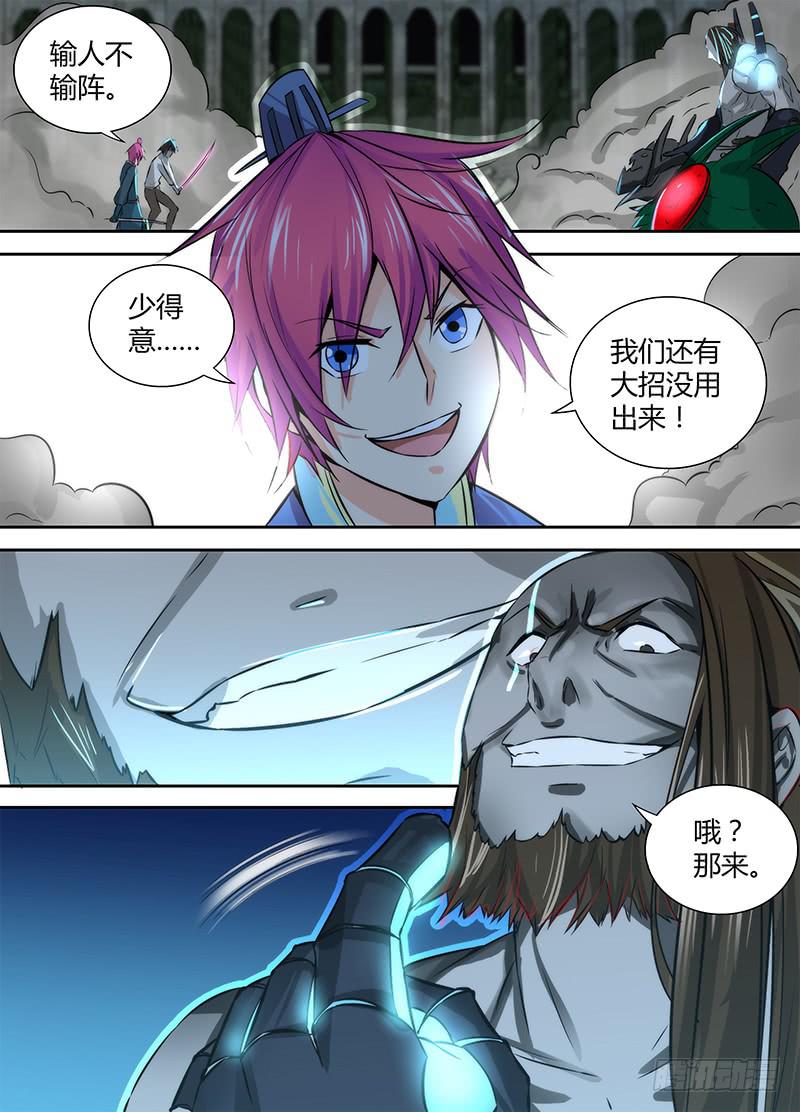 🍟万网驱魔人 110 祈祷 第6页