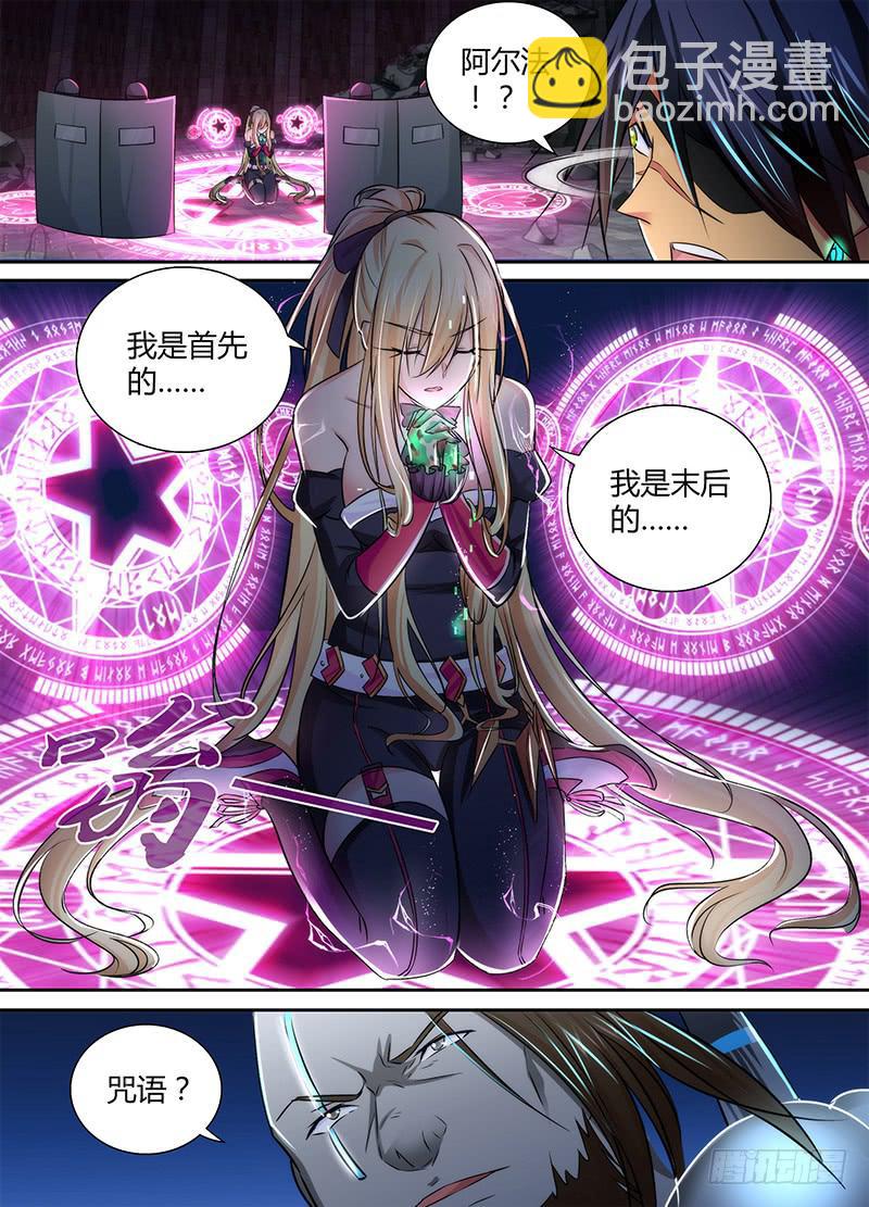 🍟万网驱魔人 110 祈祷 第8页