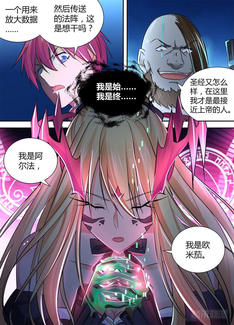 🍟万网驱魔人 110 祈祷 第9页