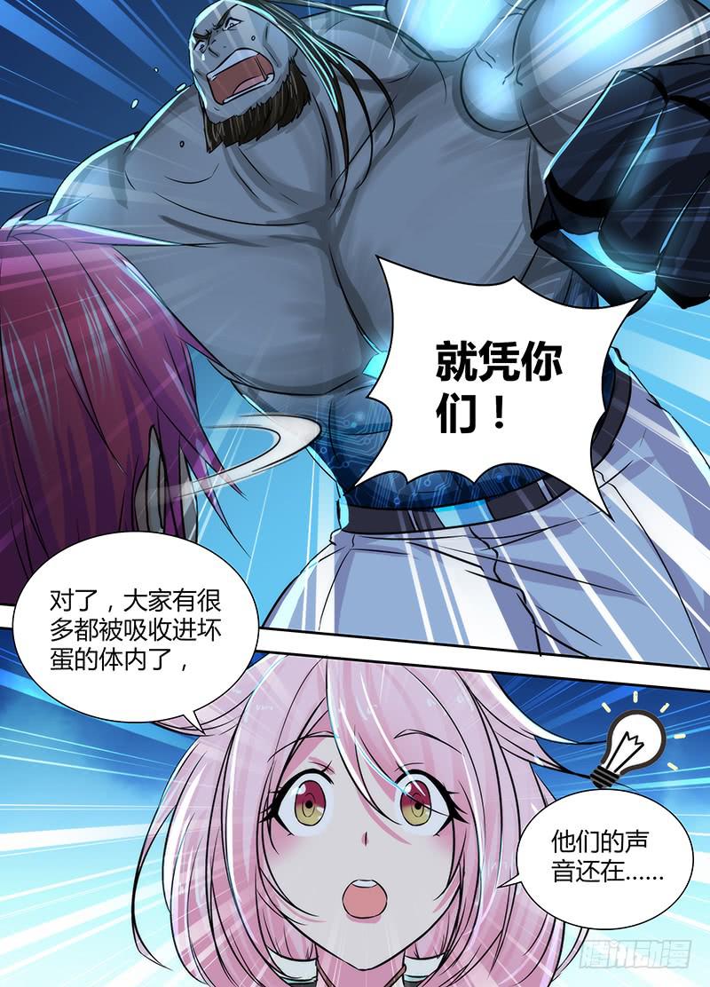 🍟万网驱魔人 112 RUSH B! 第3页