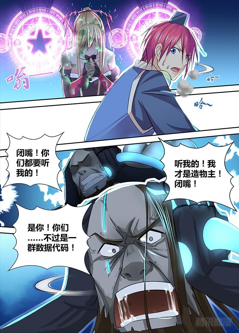 🍟万网驱魔人 112 RUSH B! 第7页