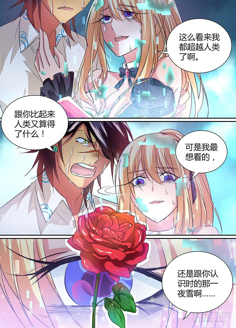 🍟万网驱魔人 114 love，给最爱的 第10页