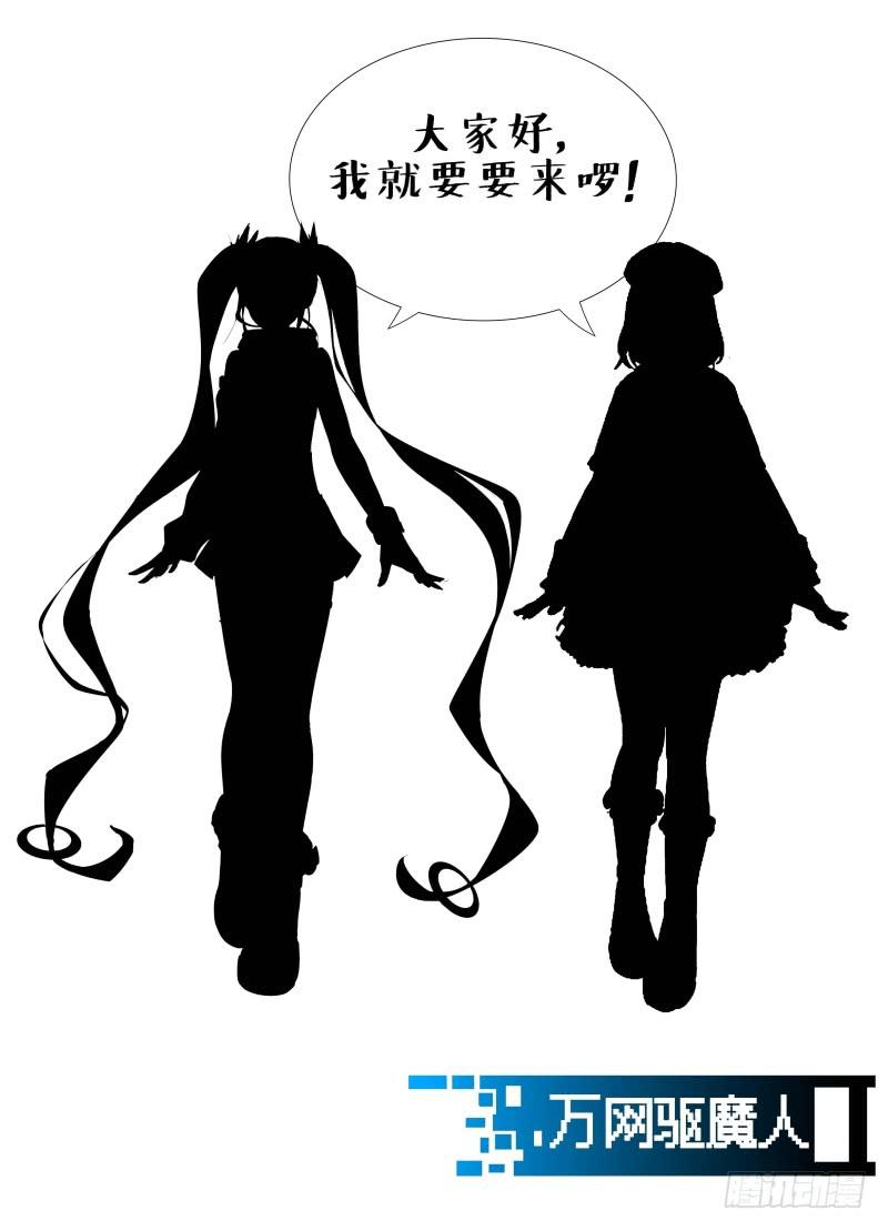 🍟万网驱魔人 114 love，给最爱的 第15页