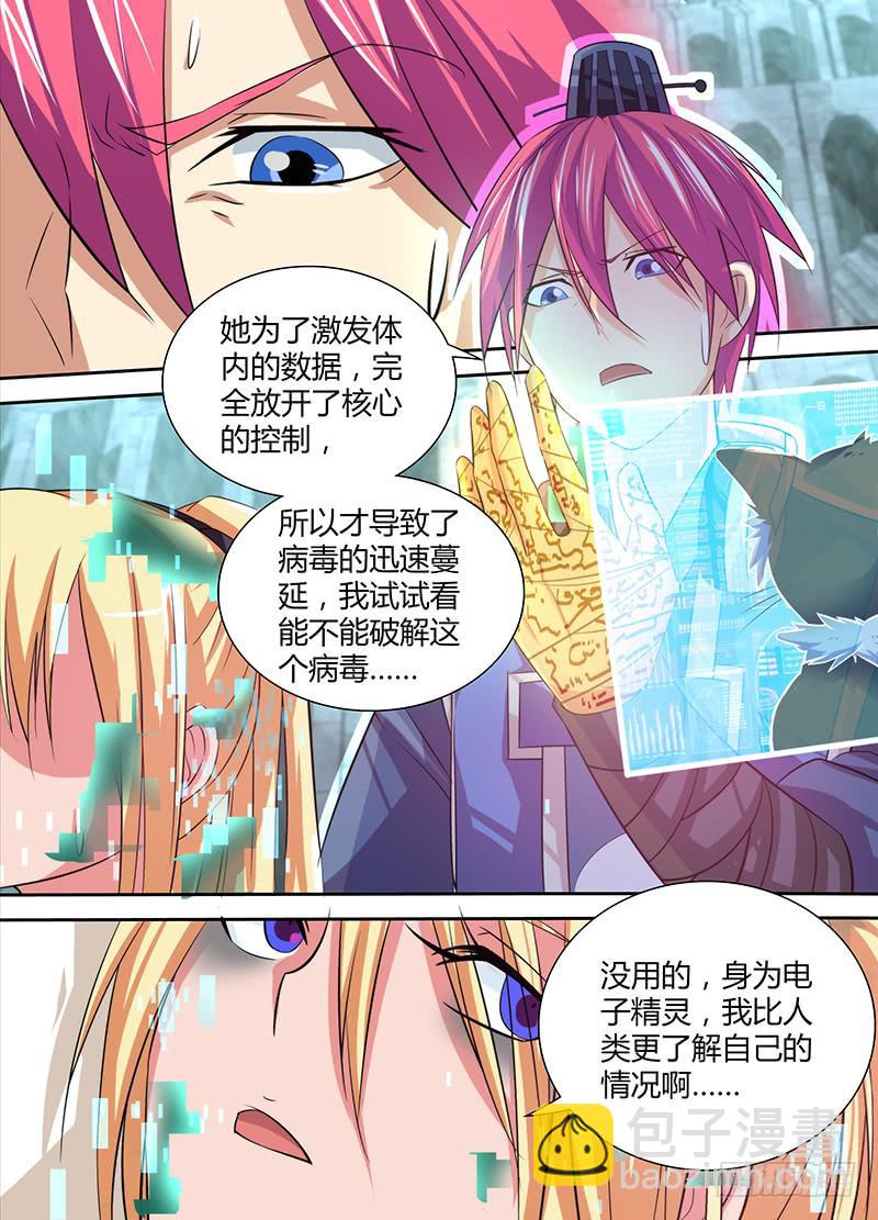 🍟万网驱魔人 114 love，给最爱的 第3页