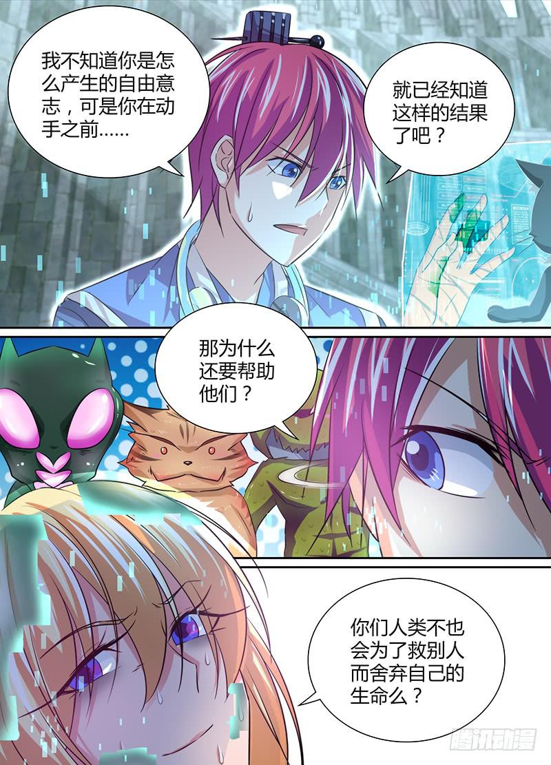 🍟万网驱魔人 114 love，给最爱的 第5页