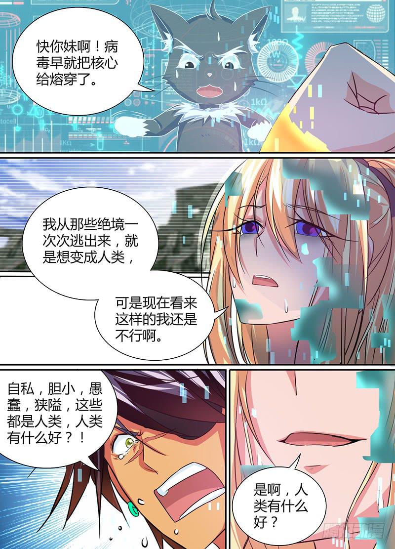 🍟万网驱魔人 114 love，给最爱的 第7页
