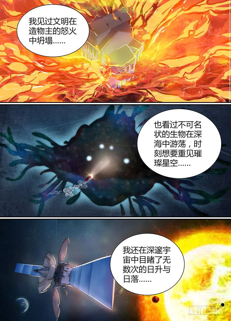 🍟万网驱魔人 114 love，给最爱的 第9页