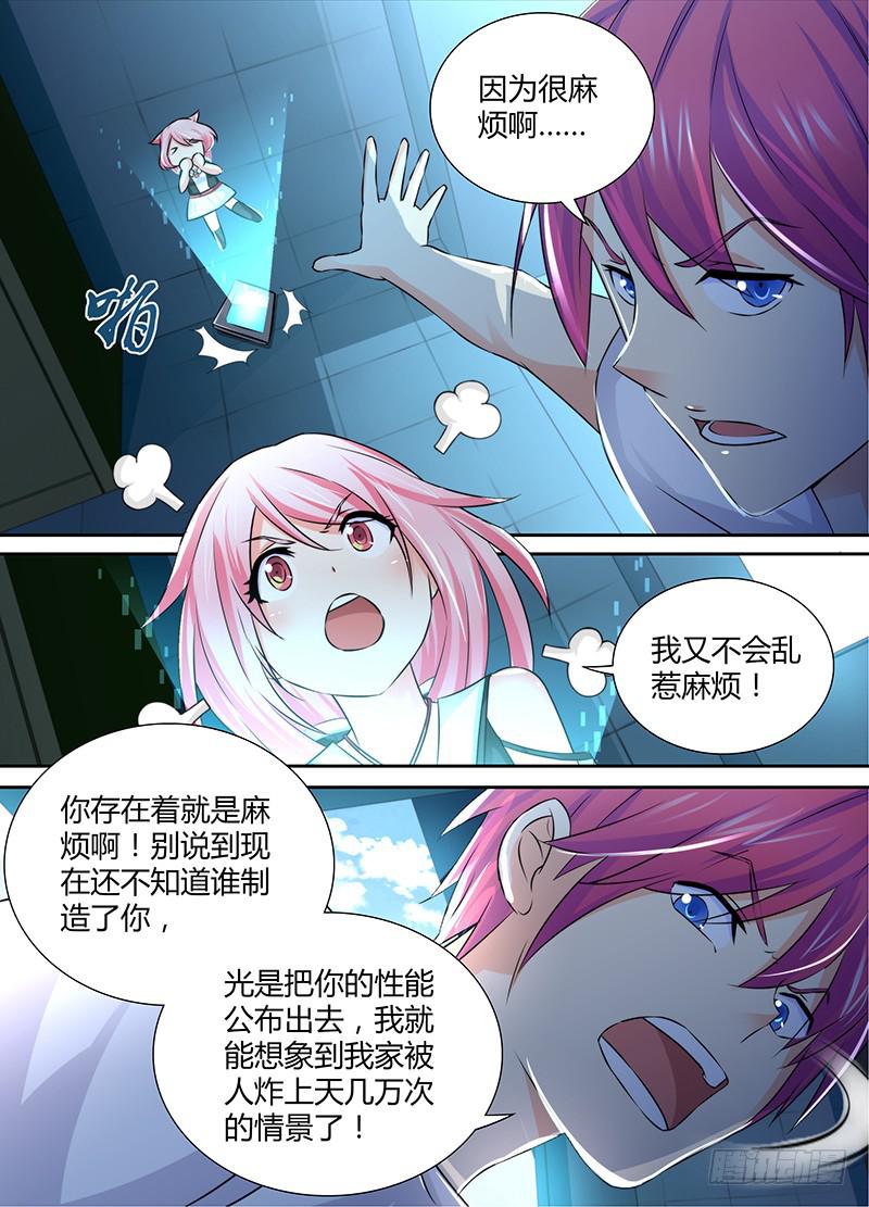 🍟万网驱魔人 116 再次卖身 第12页