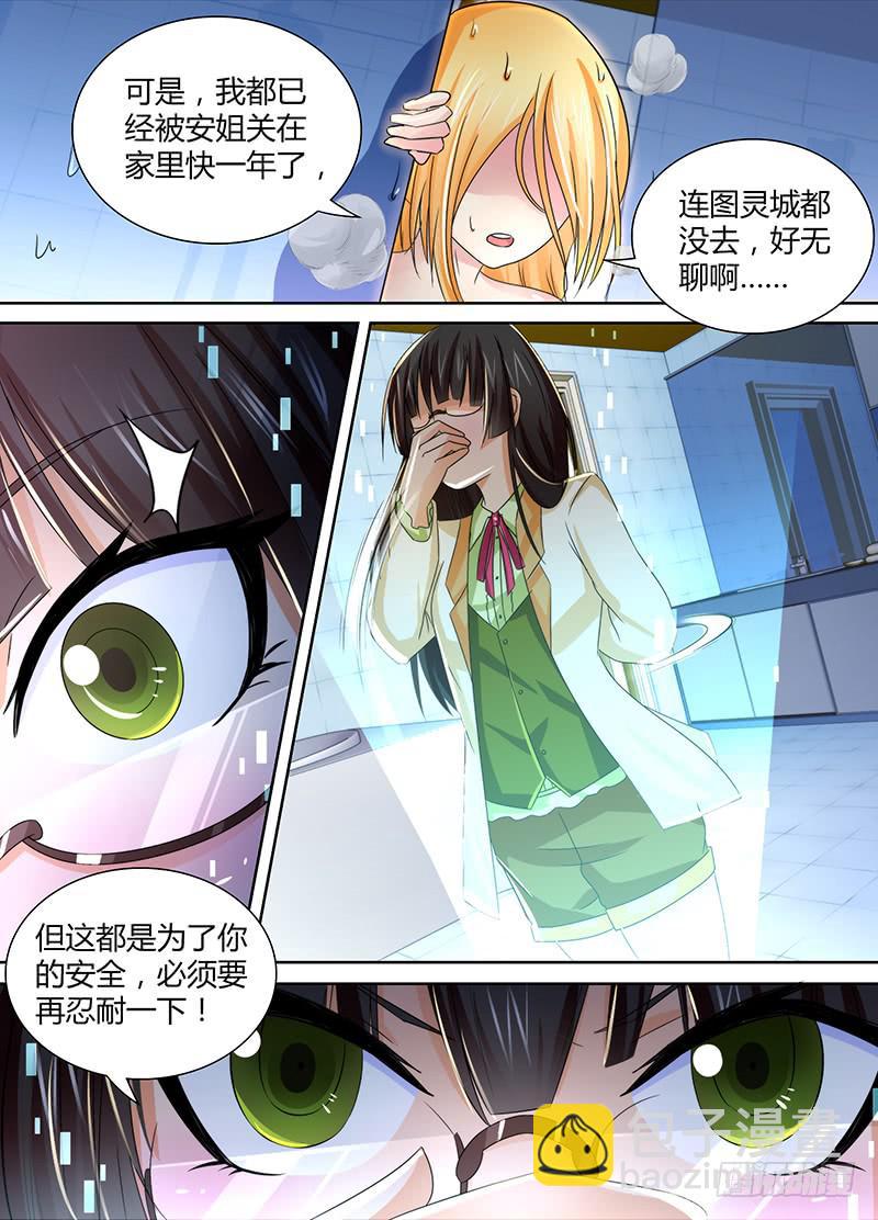🍟万网驱魔人 116 再次卖身 第4页