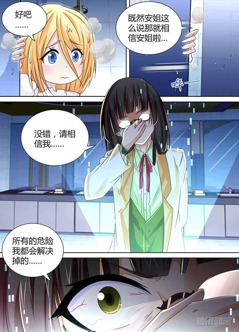 🍟万网驱魔人 116 再次卖身 第5页