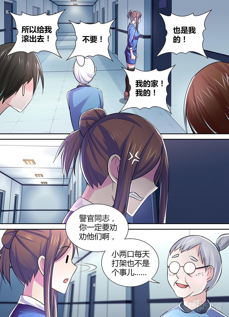 🍟万网驱魔人 116 再次卖身 第8页
