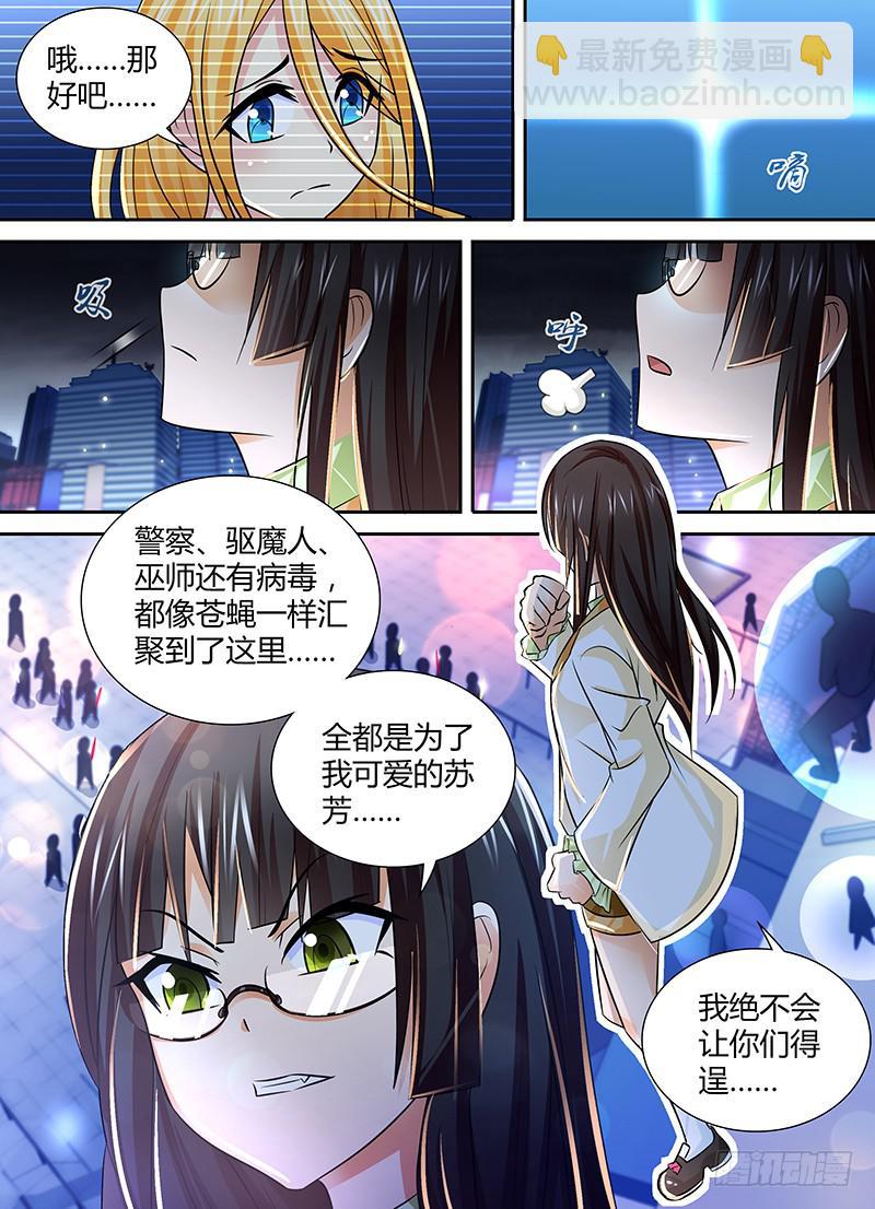 🍟万网驱魔人 118 入场 第5页