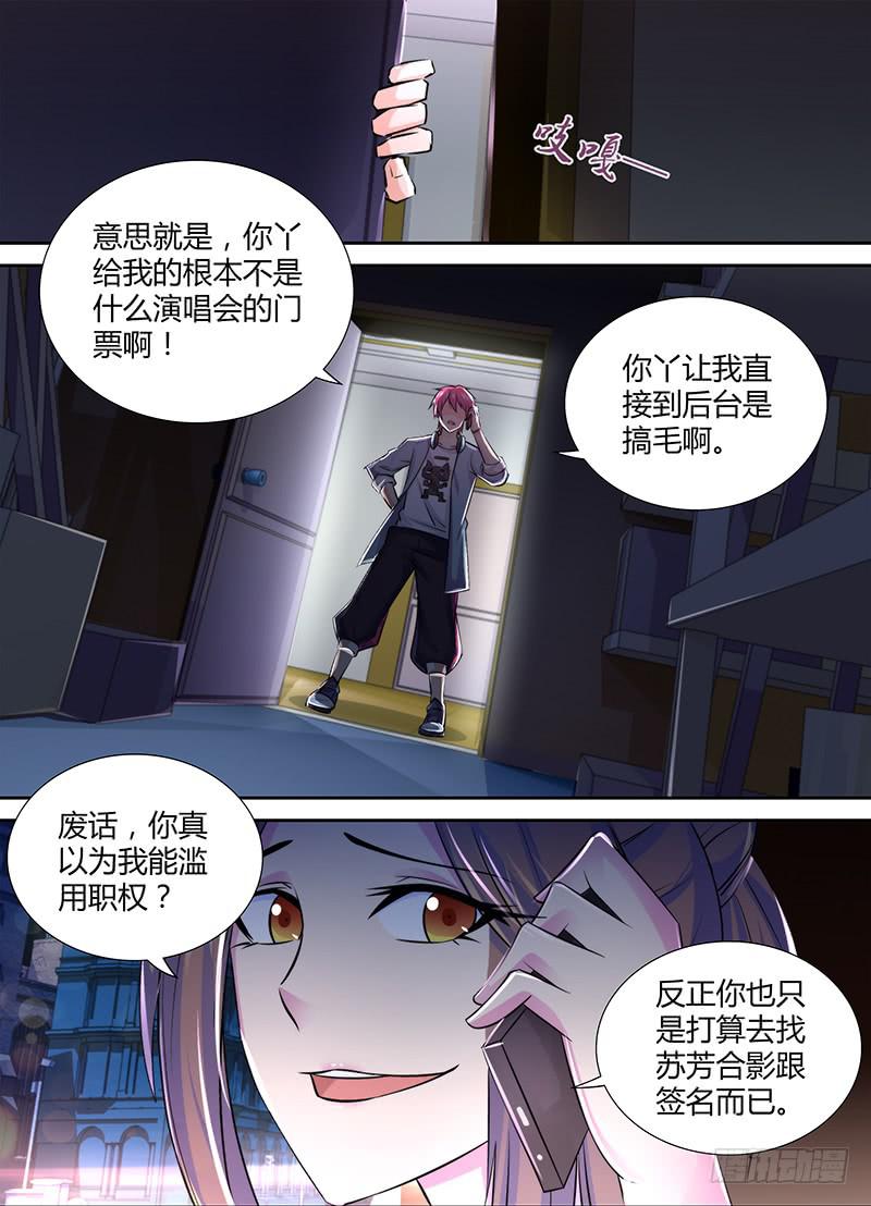 🍟万网驱魔人 120 主角的宿命 第11页