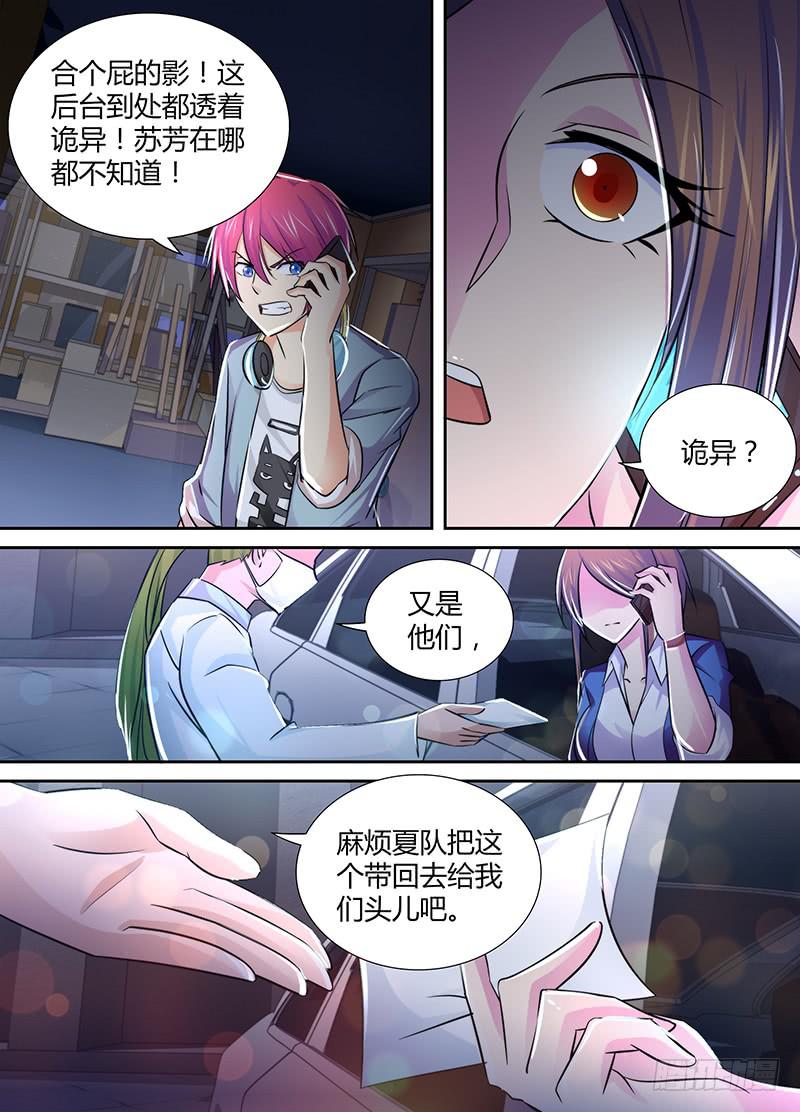🍟万网驱魔人 120 主角的宿命 第12页