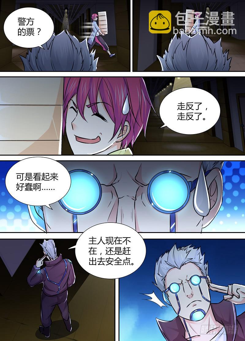 🍟万网驱魔人 120 主角的宿命 第5页