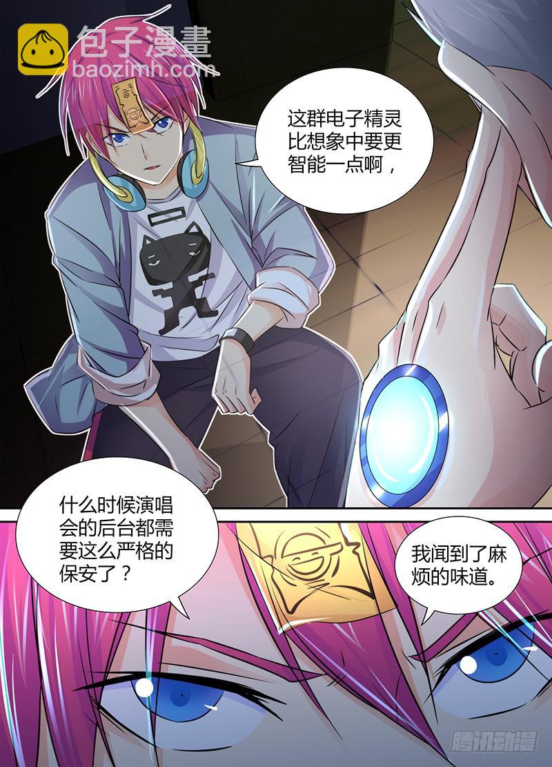 🍟万网驱魔人 120 主角的宿命 第8页
