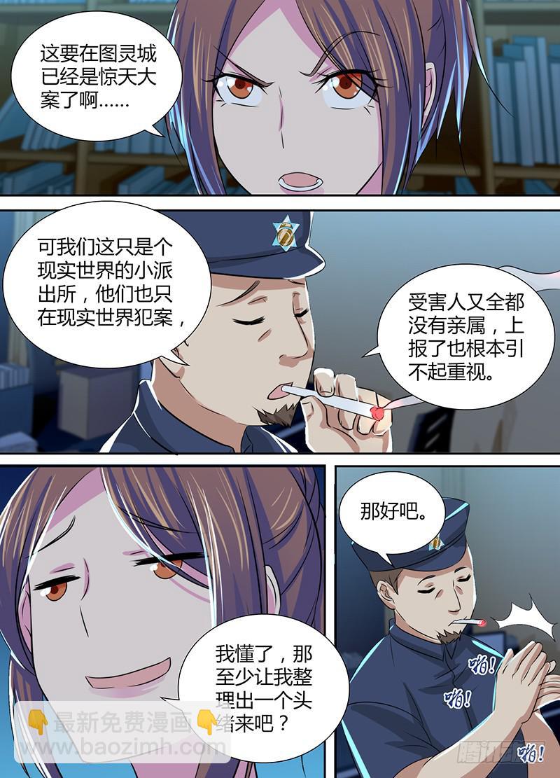 🍟万网驱魔人 124 T-X 第14页