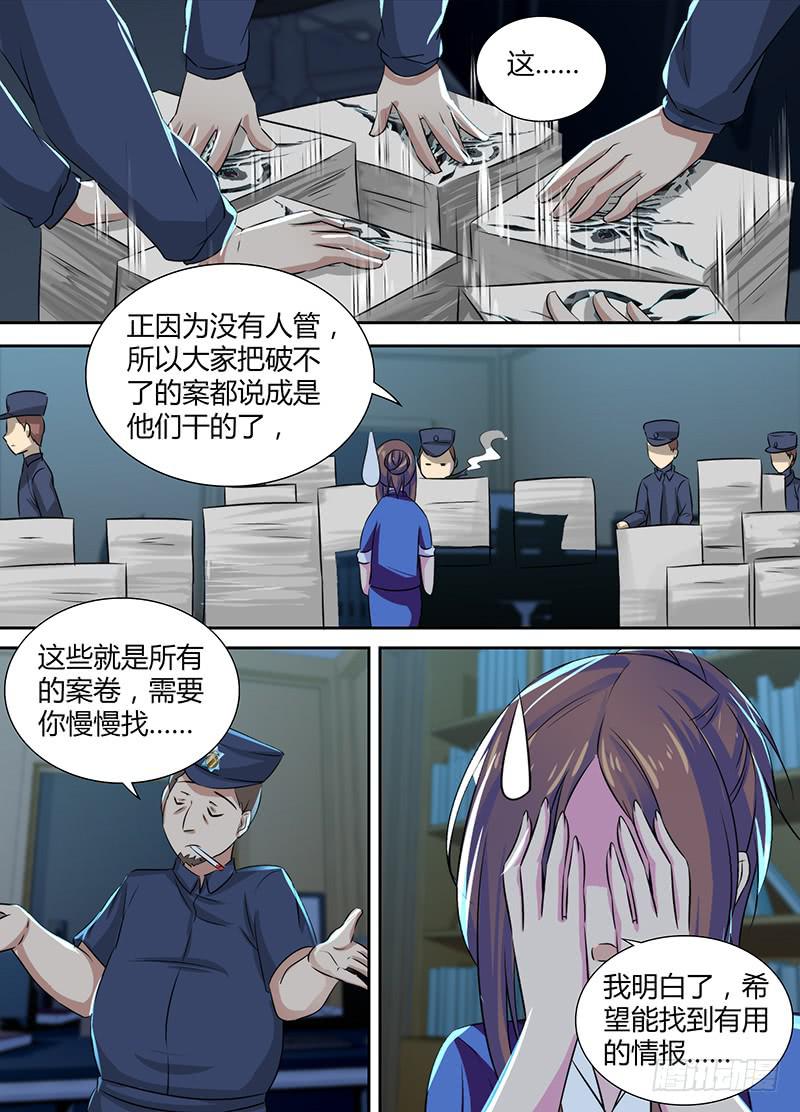 🍟万网驱魔人 124 T-X 第15页
