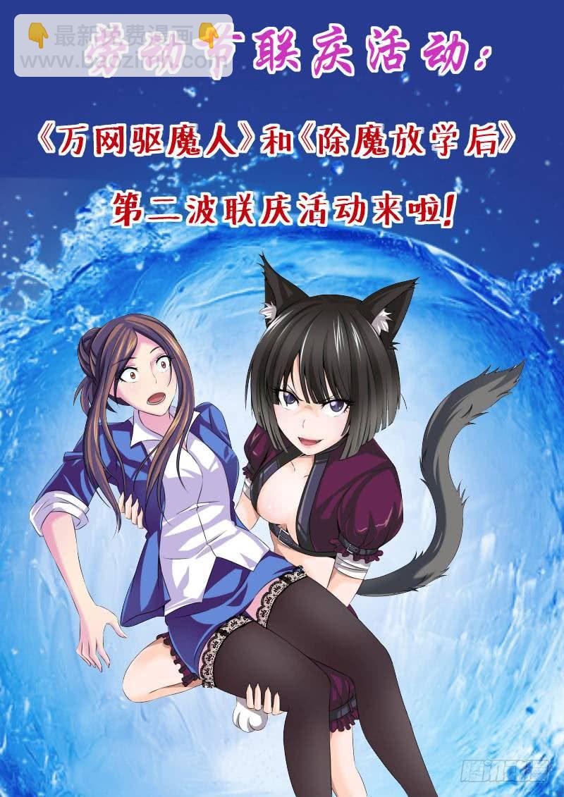 🍟万网驱魔人 126 非常人贩 第18页