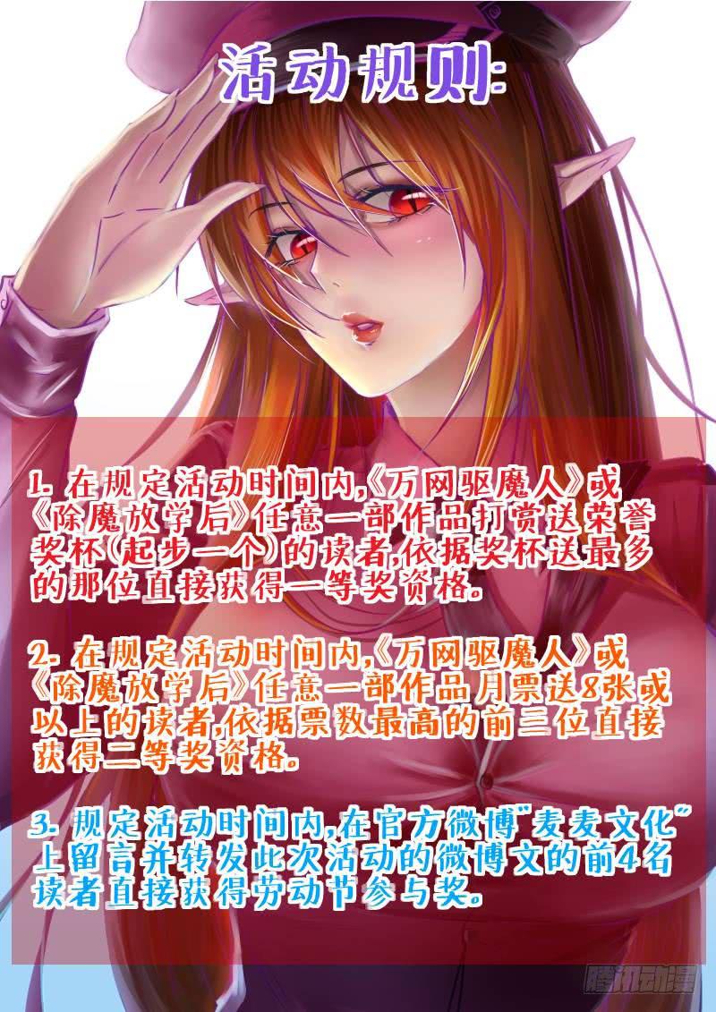🍟万网驱魔人 126 非常人贩 第20页