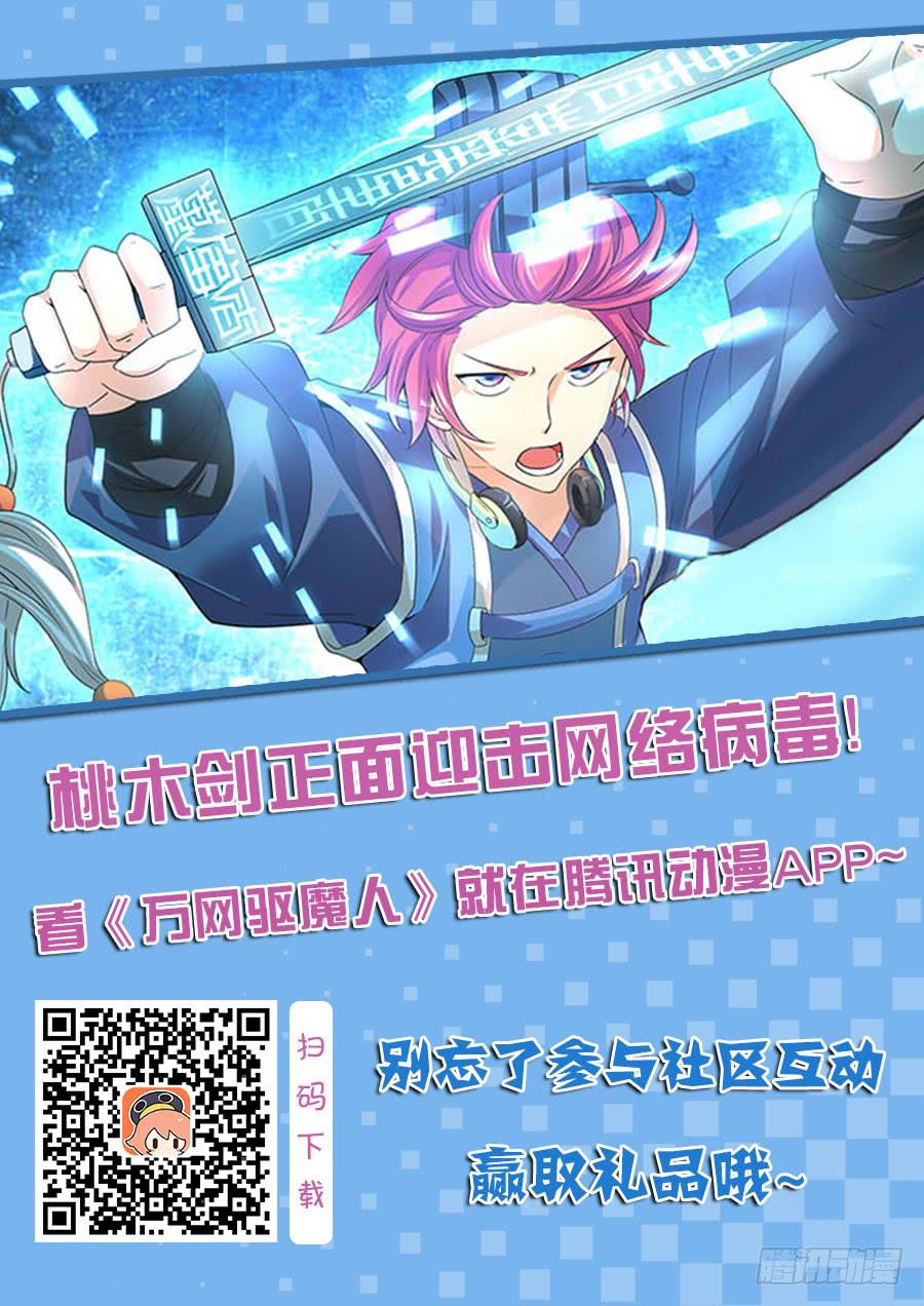 🍟万网驱魔人 126 非常人贩 第23页