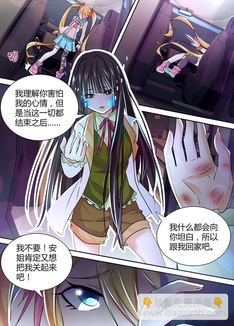 🍟万网驱魔人 128 为你好 第15页
