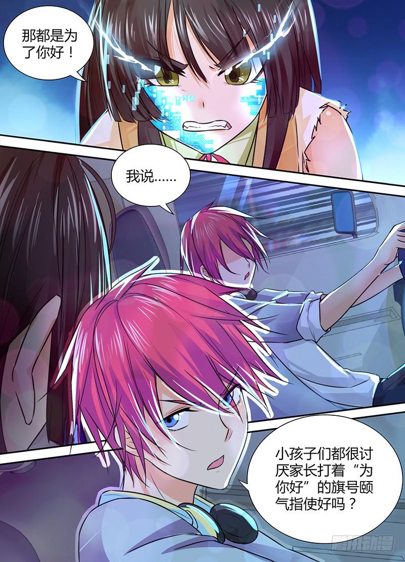 🍟万网驱魔人 128 为你好 第16页
