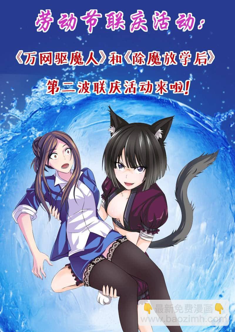 🍟万网驱魔人 128 为你好 第18页