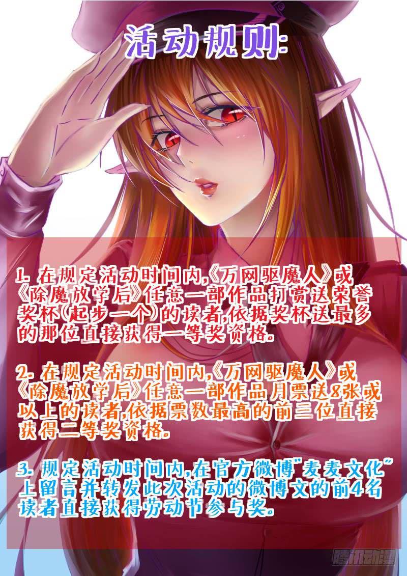 🍟万网驱魔人 128 为你好 第20页