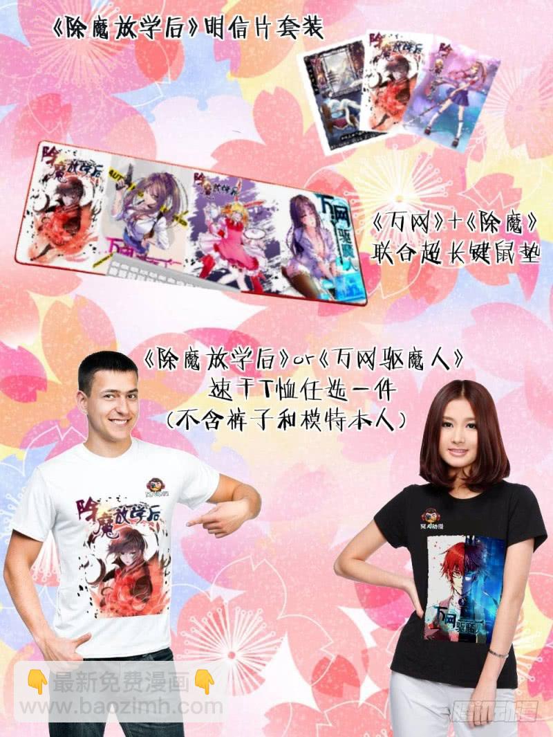 🍟万网驱魔人 128 为你好 第22页