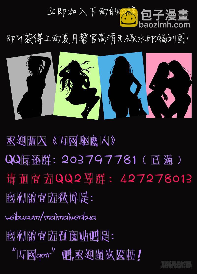 🍟万网驱魔人 014 愤怒的女警 第13页
