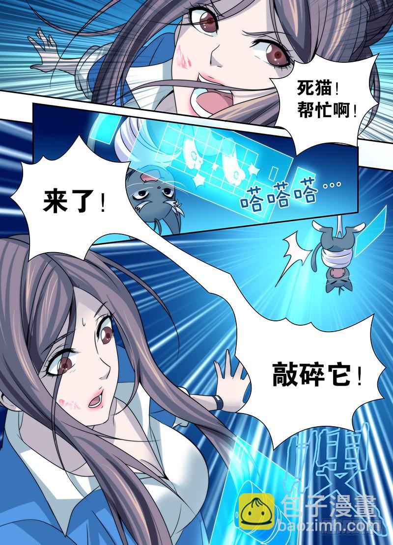 🍟万网驱魔人 014 愤怒的女警 第5页