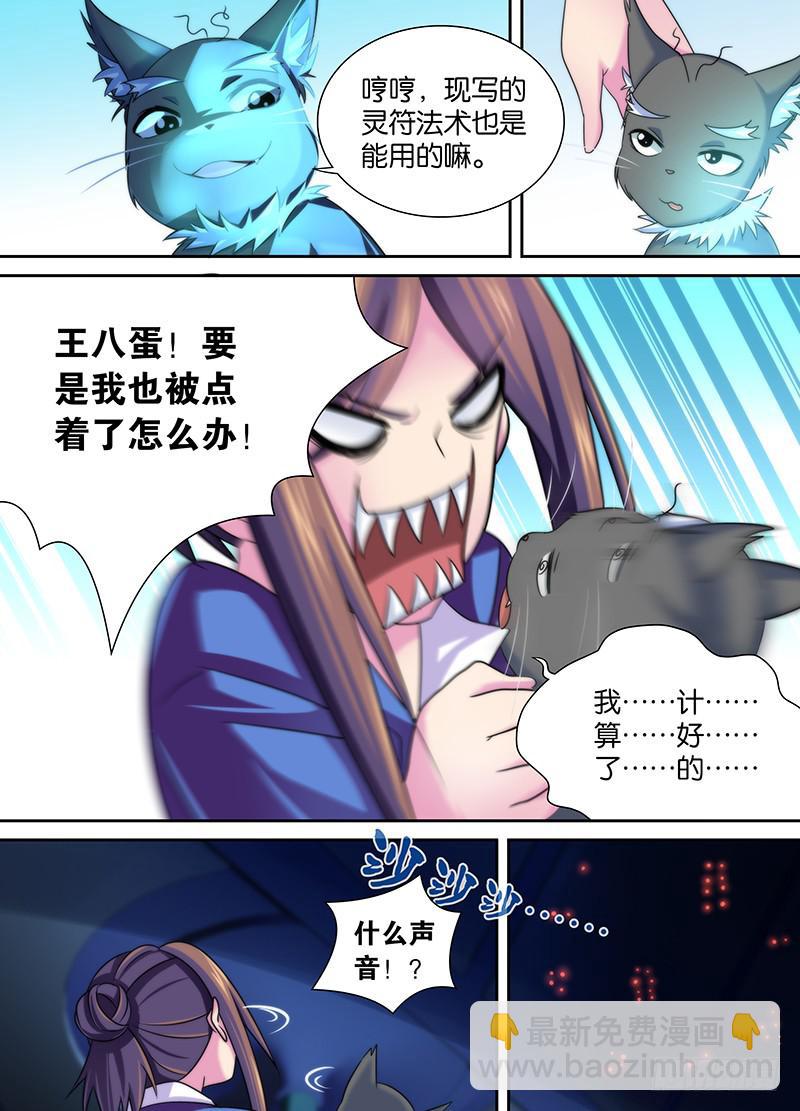 🍟万网驱魔人 014 愤怒的女警 第9页