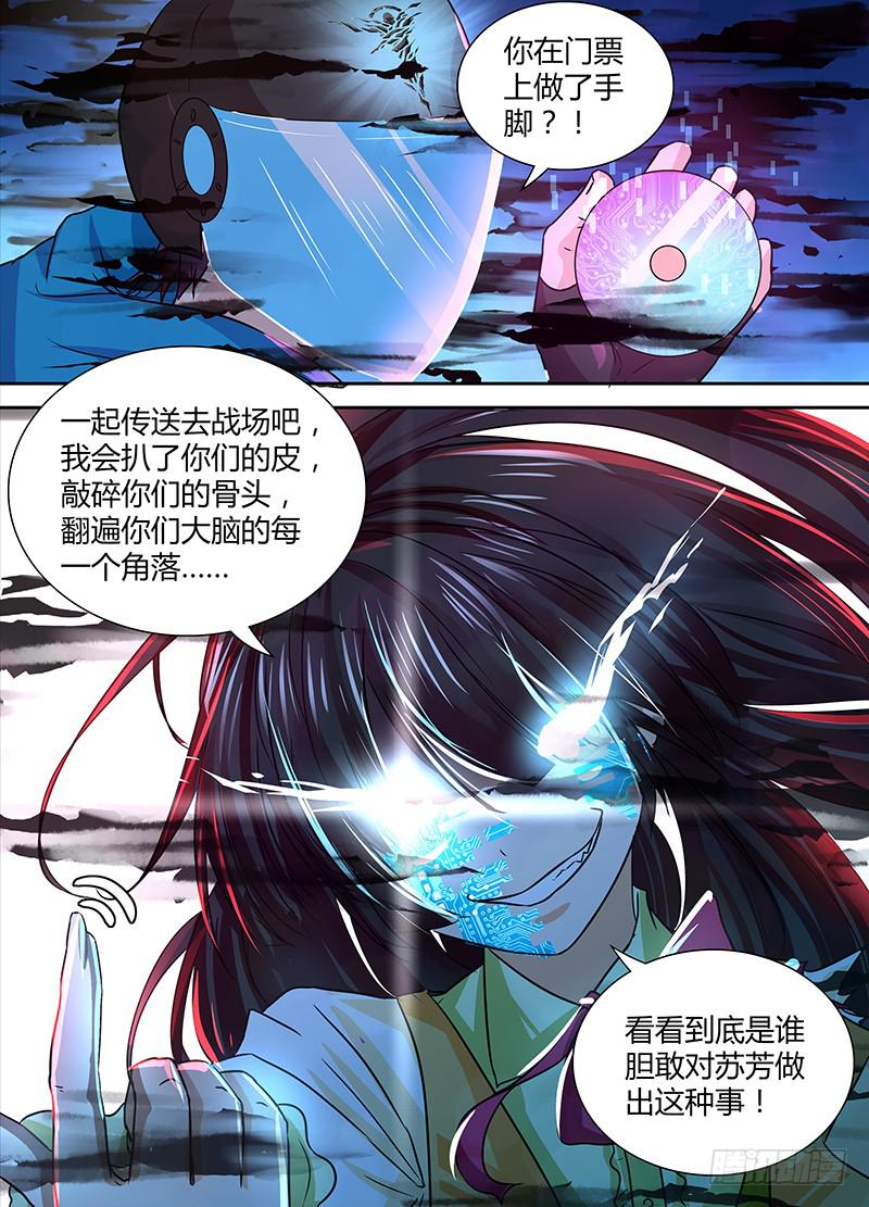 🍟万网驱魔人 130 “老”司机 第11页