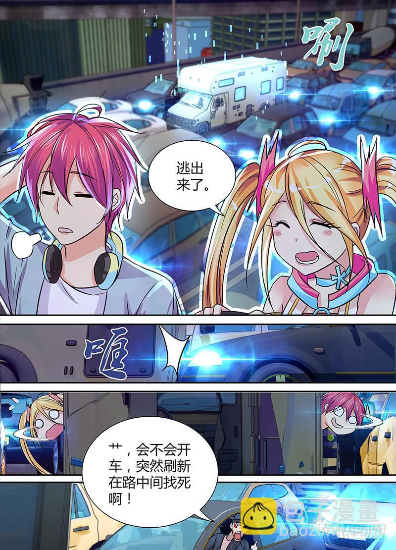 🍟万网驱魔人 130 “老”司机 第12页