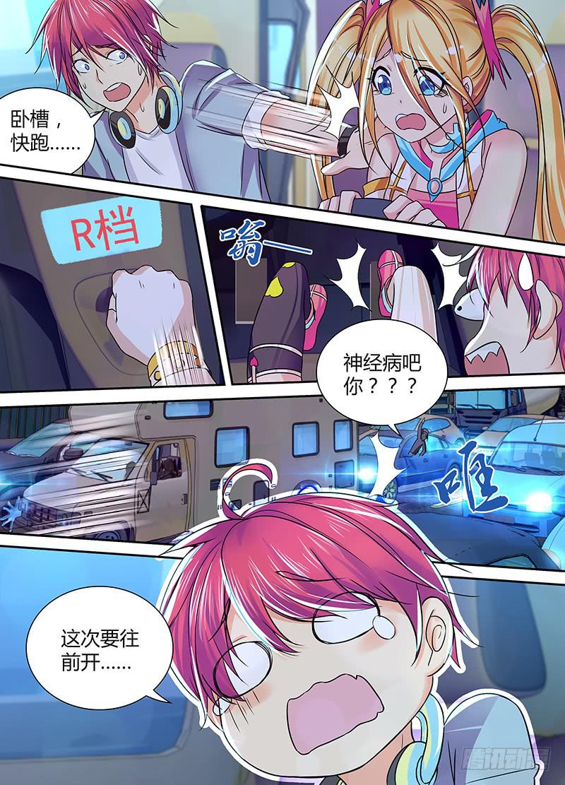 🍟万网驱魔人 130 “老”司机 第13页