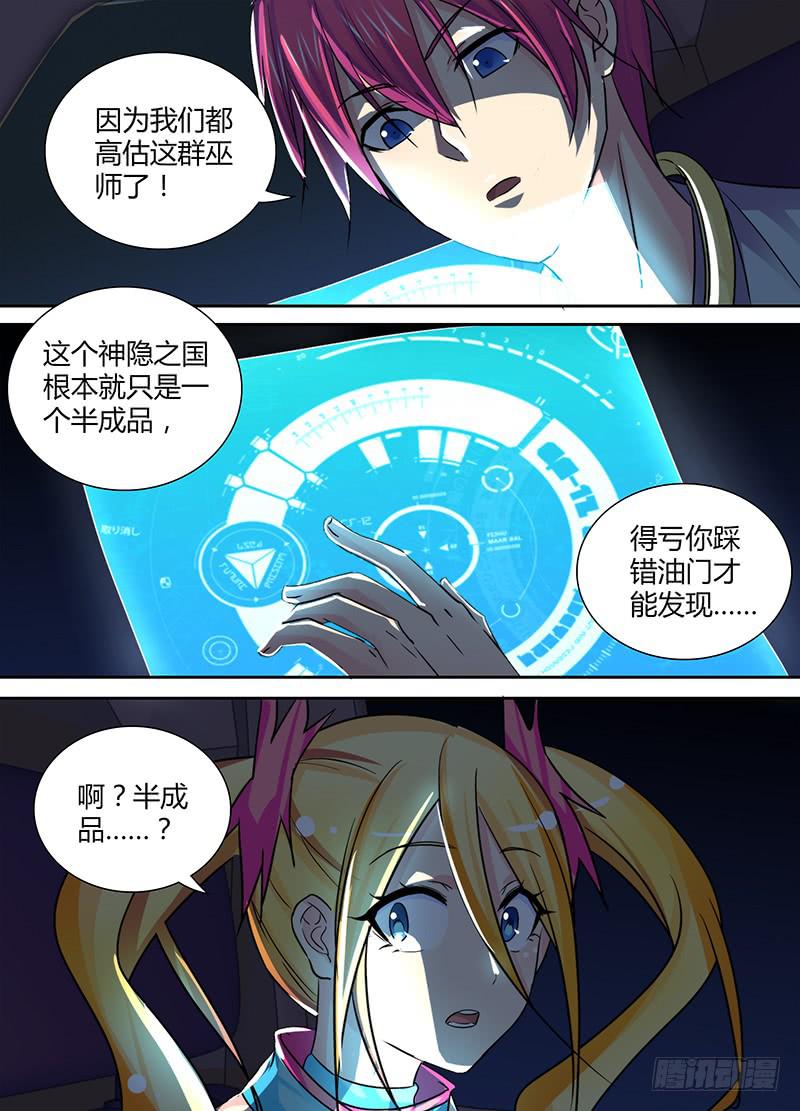 🍟万网驱魔人 130 “老”司机 第3页