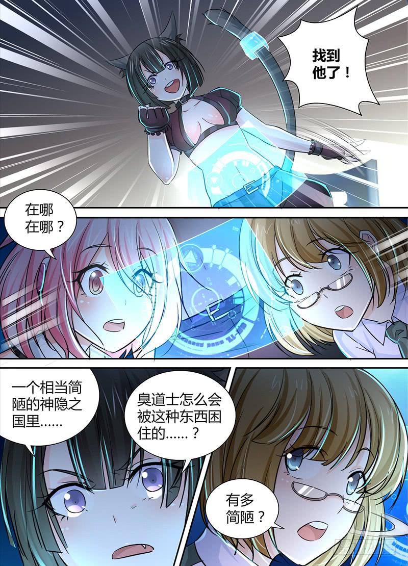 🍟万网驱魔人 130 “老”司机 第5页