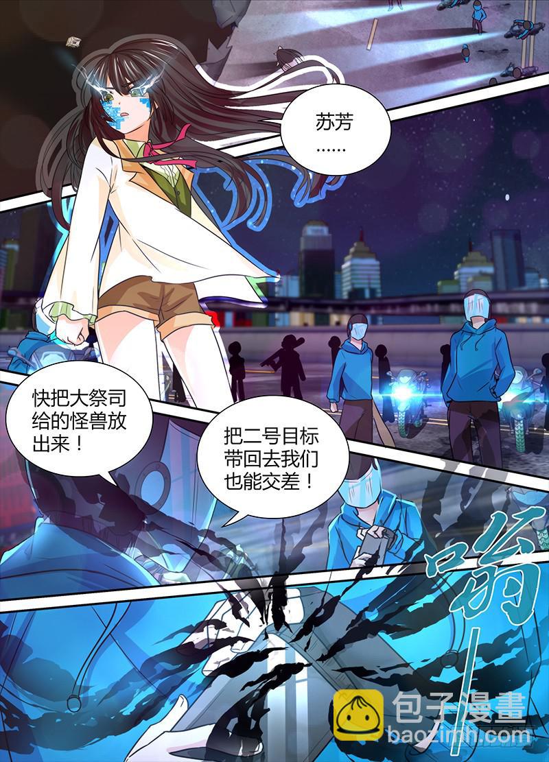 🍟万网驱魔人 130 “老”司机 第8页