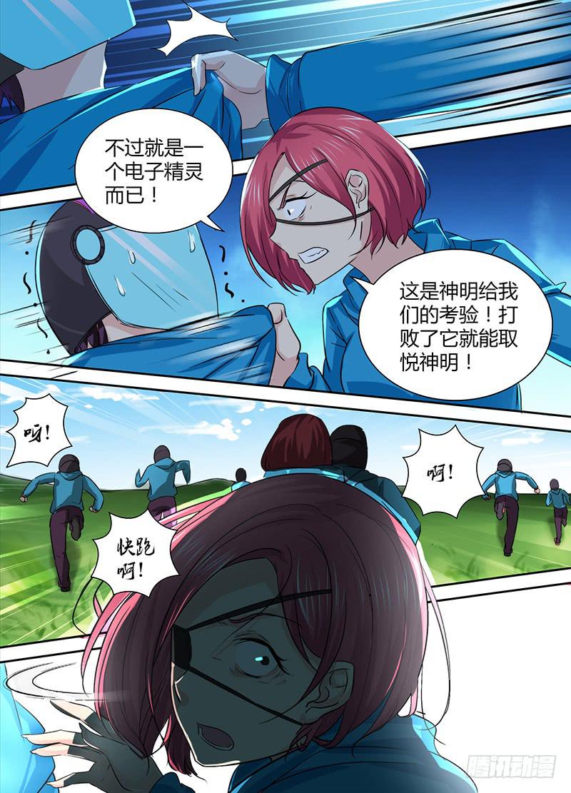 🍟万网驱魔人 132 灯塔之下 第10页