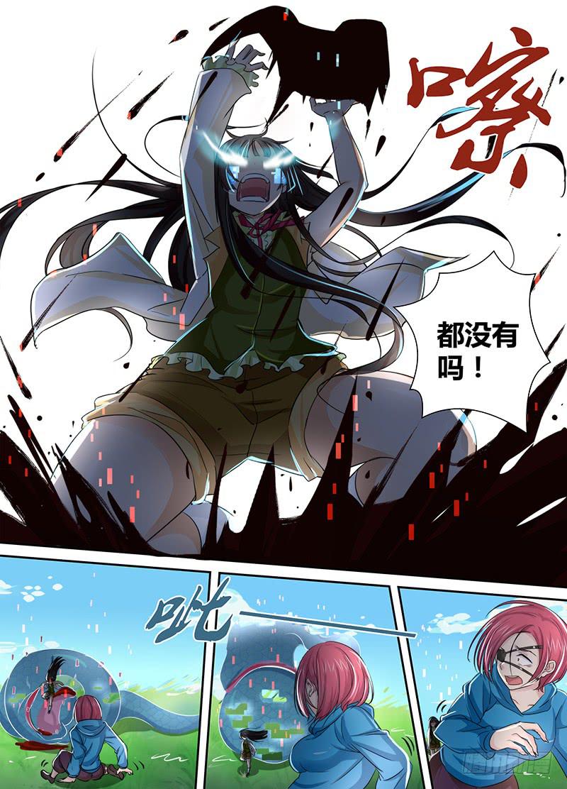 🍟万网驱魔人 132 灯塔之下 第13页