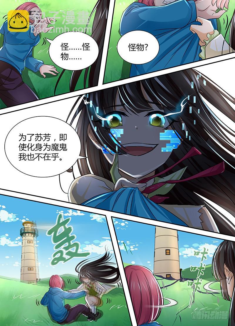 🍟万网驱魔人 132 灯塔之下 第14页