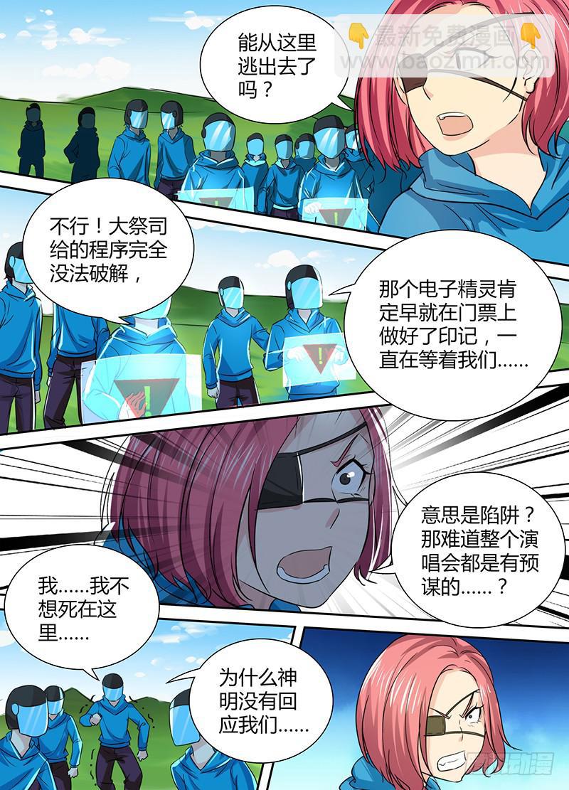 🍟万网驱魔人 132 灯塔之下 第9页